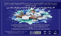 بیست وهفتمین کنگره ملی و سیزدهمین  کنگره بین‌المللی پژوهش و فناوری دانشجویان علوم پزشکی کشور کرمان کمیته تحقیقات وفناوری دانشجویی دانشگاه