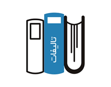 تالیفات